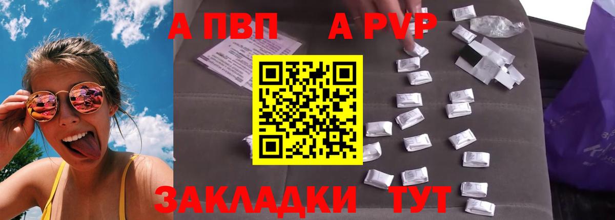 A PVP  А ПВП кристаллы  Alpha-PVP кристаллы  A-PVP VHQ  Вход с VPN  Еманжелинск 