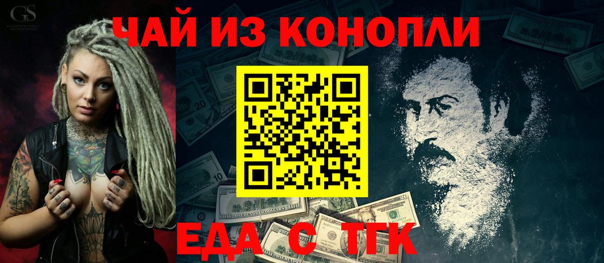 Еда ТГК марихуана  Еманжелинск 