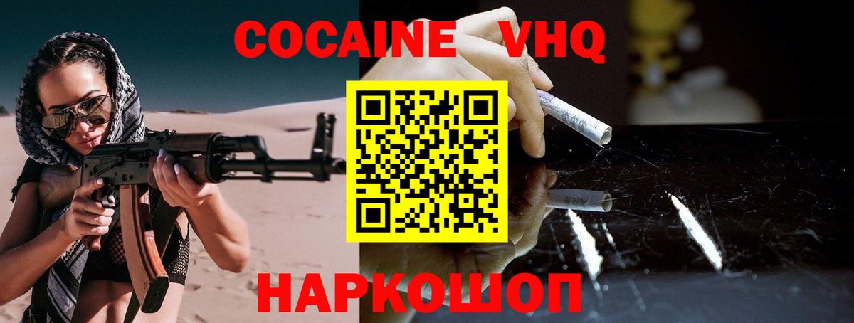 Кокаин 98% Еманжелинск
