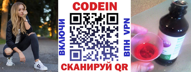 даркнет наркотические препараты  Еманжелинск  Codein напиток Lean (лин) 