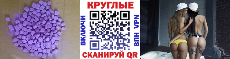 Экстази круглые  купить  цена  гидра зеркало  Еманжелинск 