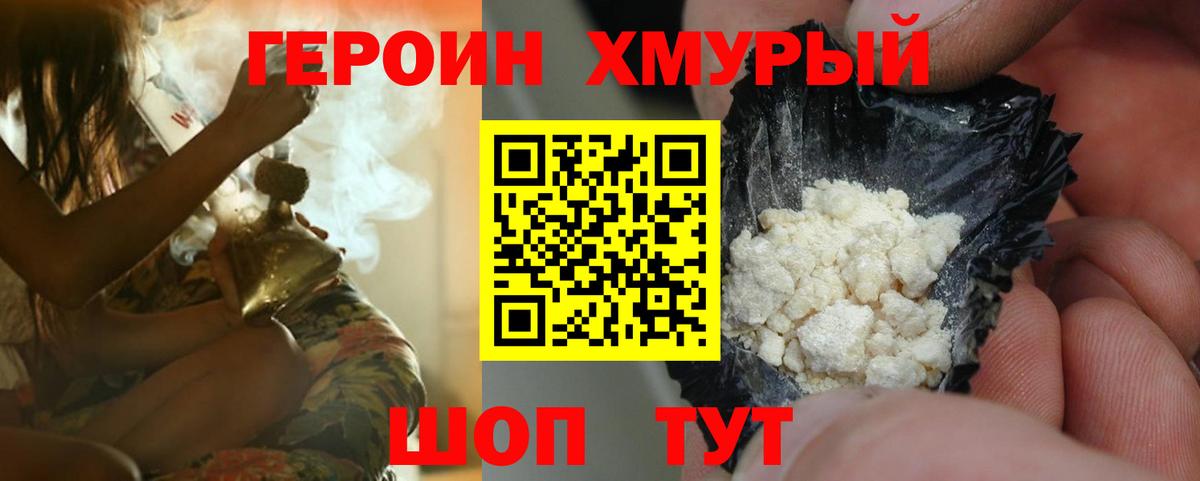 ГЕРОИН гречка Еманжелинск