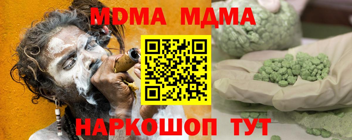 МДМА  MDMA crystal  Вход с VPN  МДМА crystal  Еманжелинск 