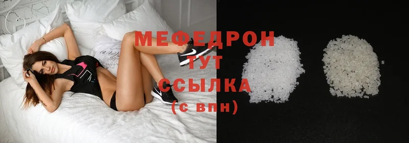 МЕФ mephedrone  Еманжелинск 