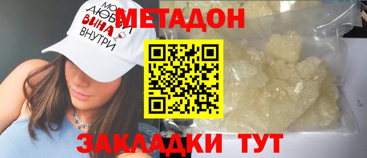 МЕТАДОН белоснежный  KRAKEN ТОР  Еманжелинск  Вход с VPN  Метадон кристалл 