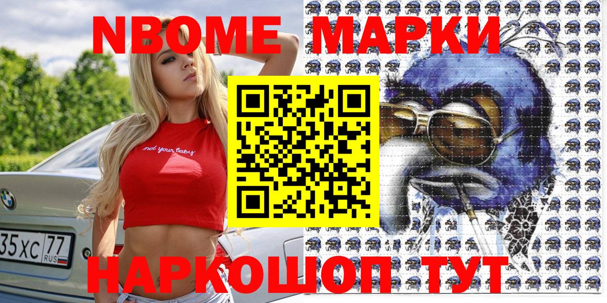 Марки N-bome 1,5мг  Вход с VPN  Еманжелинск 